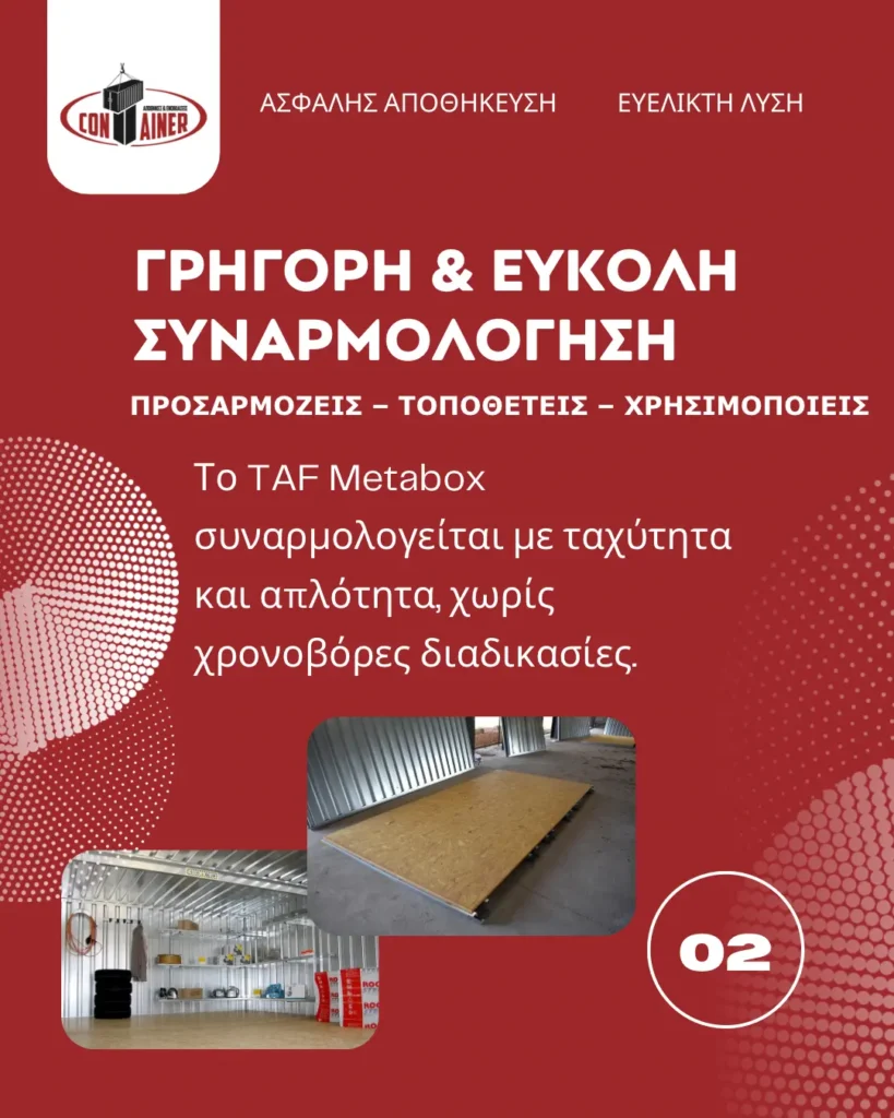 Συναρμολόγηση κοντέινερ TAF Metabox με απλό και γρήγορο τρόπο.