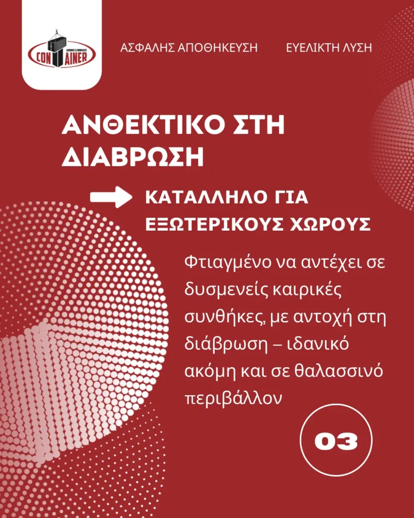 Ανθεκτικό κοντέινερ TAF Metabox για εξωτερικούς χώρους με προστασία κατά της διάβρωσης.