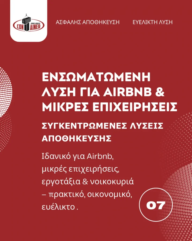 Προβολή λύσης αποθήκευσης για Airbnb και μικρές επιχειρήσεις.