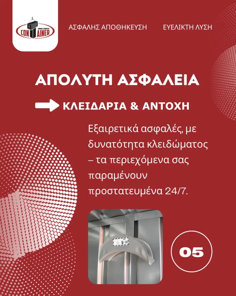 Κλειδαριά κοντέινερ για απόλυτη ασφάλεια περιεχομένων.